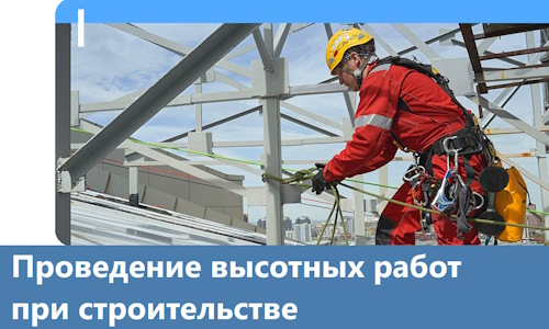 Проведение высотных работ при строительстве в Губахе